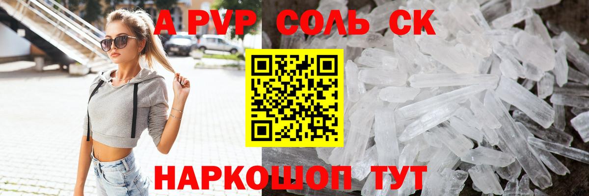A PVP кристаллы  Alfa_PVP  Мариинск  Вход с VPN  A-PVP СК КРИС 