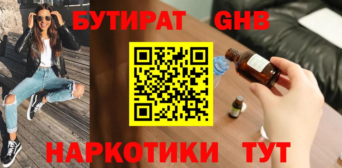 БУТИРАТ бутандиол Мариинск