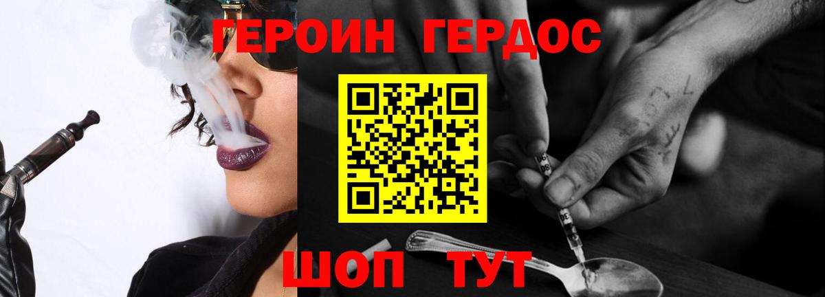 Героин VHQ Мариинск