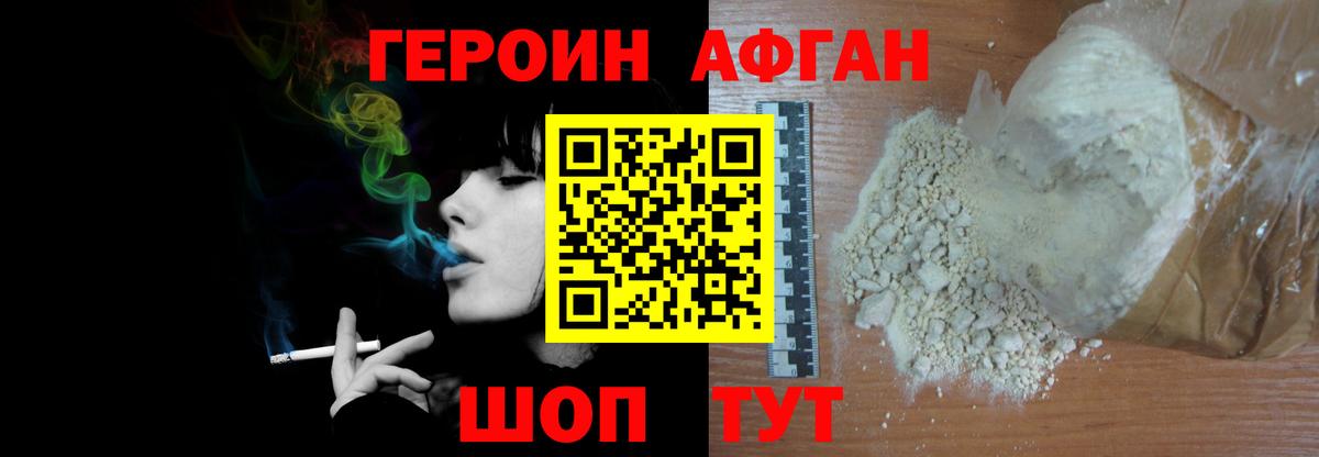 Героин Афган  Вход с VPN  Мариинск 